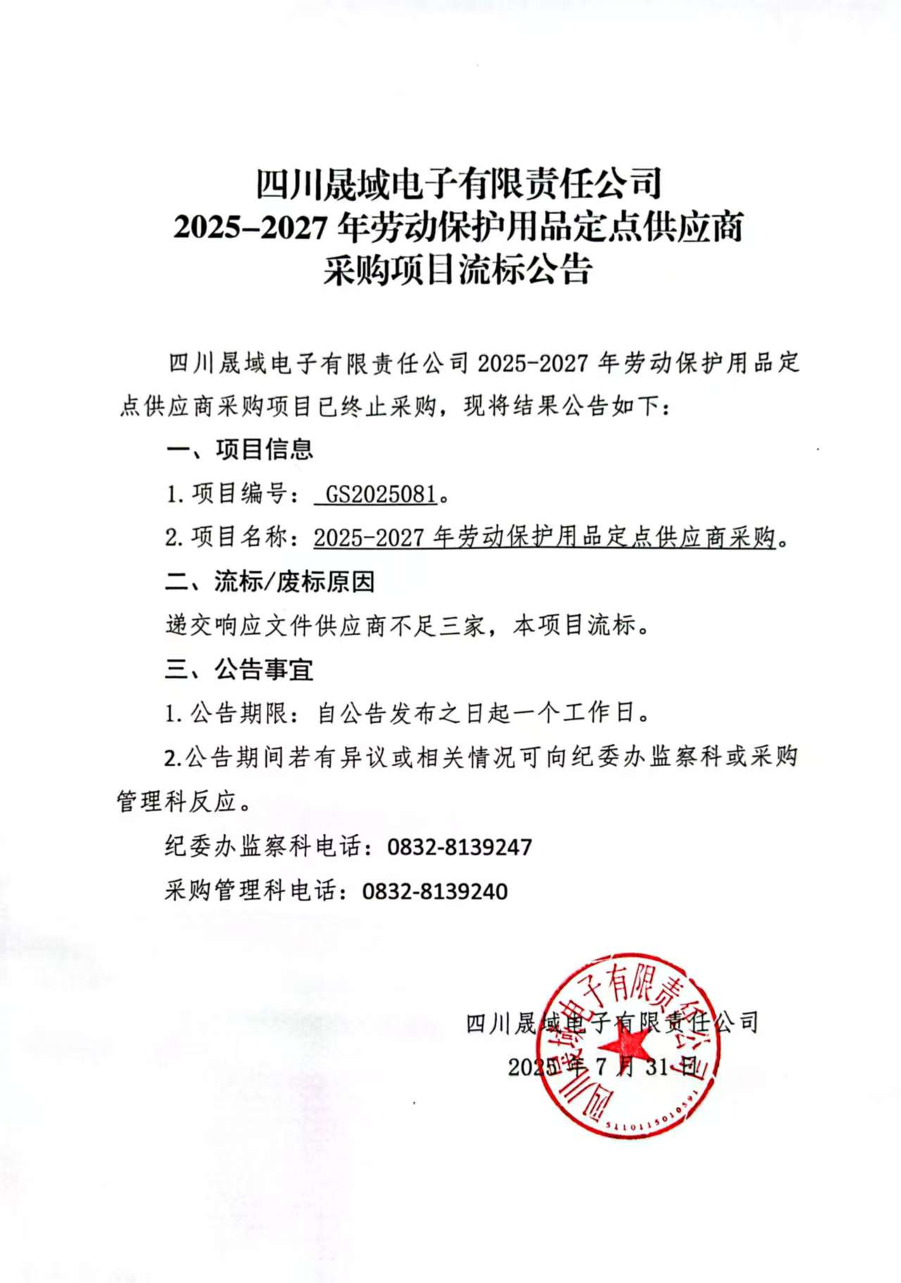 流標(biāo)公告.jpg