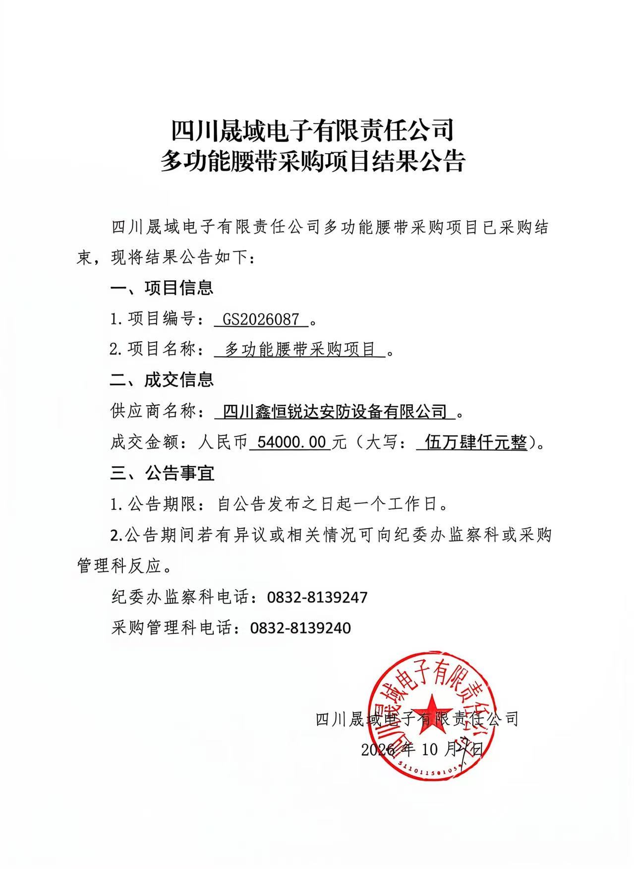 结果公告.jpg