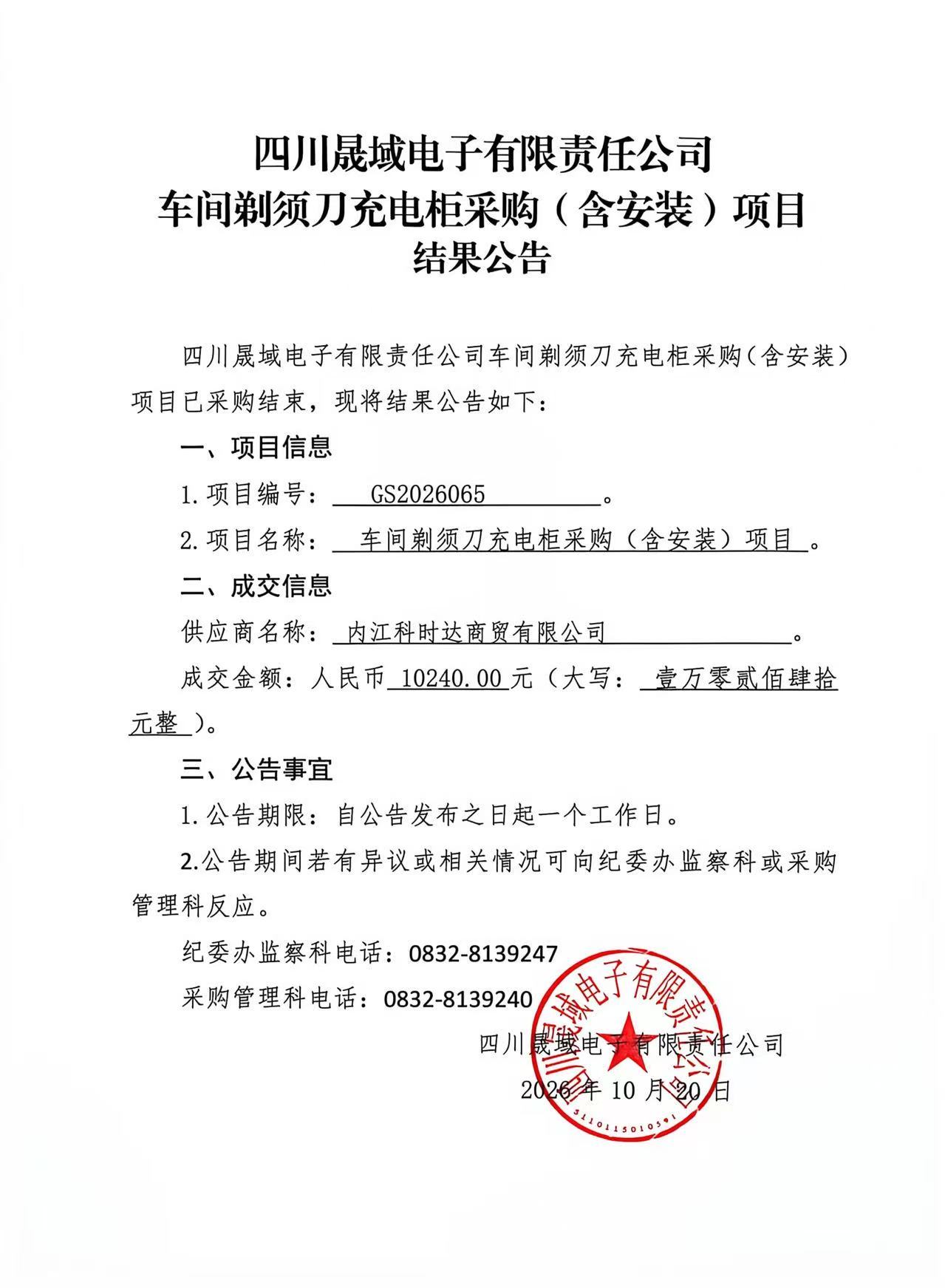 剃须装置结果公告.jpg